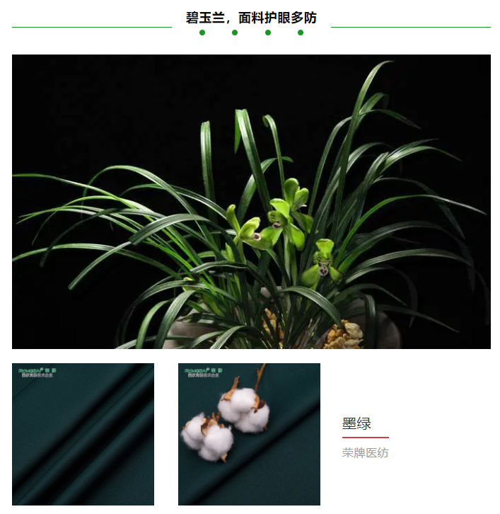 必一·运动(B-Sports)医纺医用面料