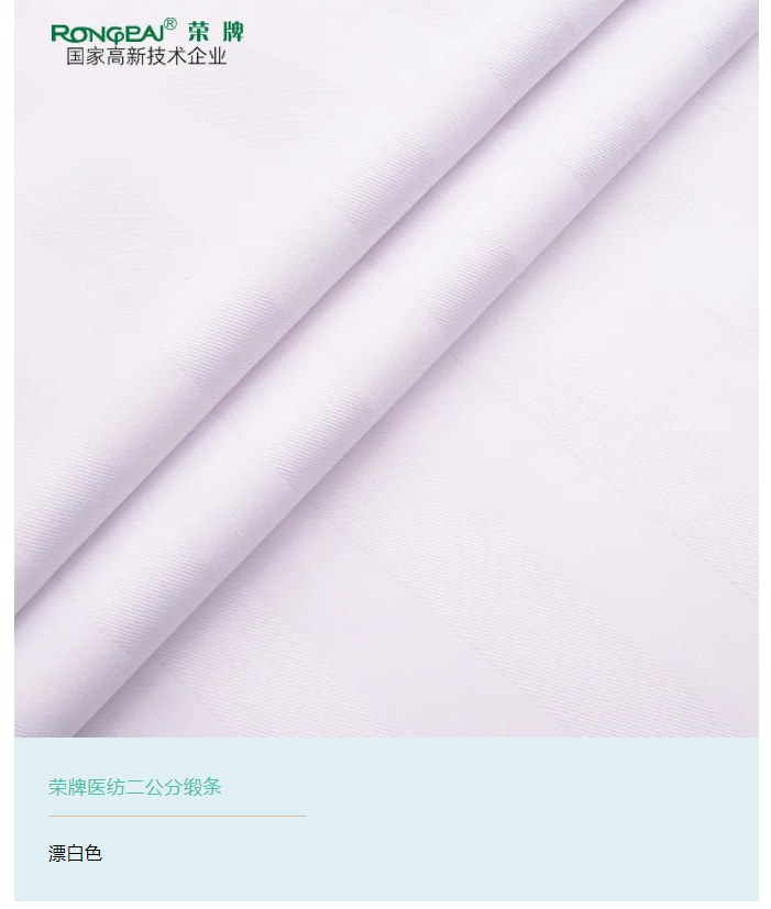 必一·运动(B-Sports)医纺医用面料