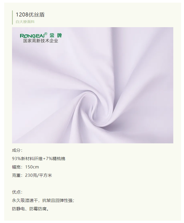 必一·运动(B-Sports)医纺白大褂面料
