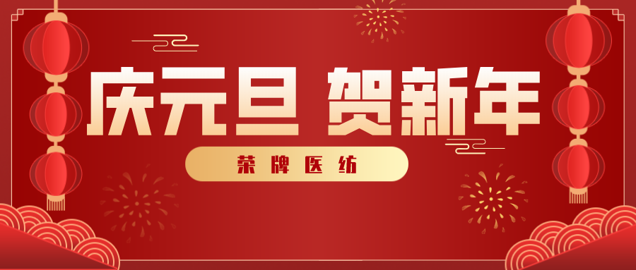 必一·运动(B-Sports)医纺感谢您一路相伴，2021年我们携手共进！