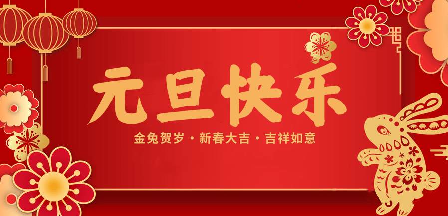 蓄势待发，共赴新程 —必一·运动(B-Sports)医纺2023新年贺词—