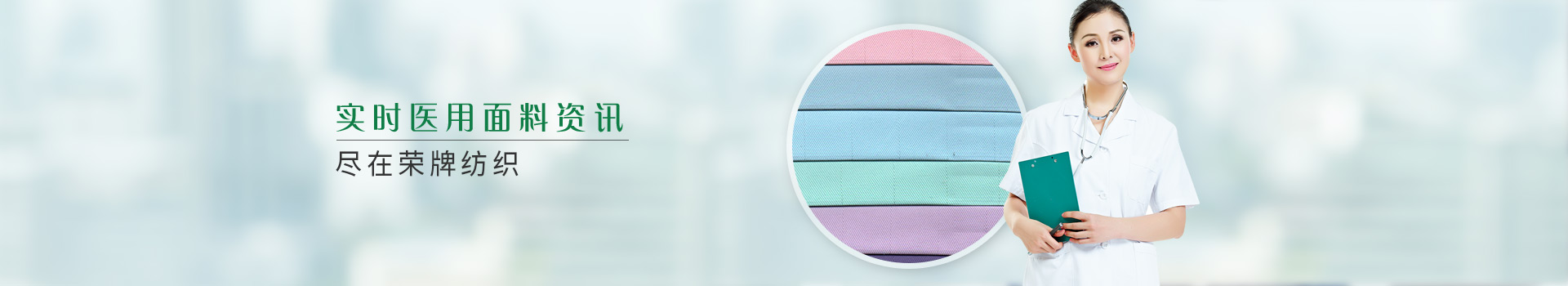实时医用面料资讯，尽在必一·运动(B-Sports)纺织