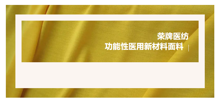 轻盈贴身，吸湿排汗，抗缩水的洗手衣面料！