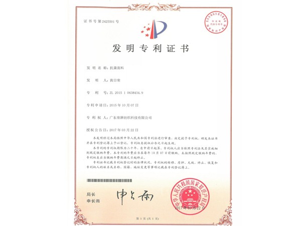 必一·运动(B-Sports)2017年获顺德政府颁发“发明专利证书”