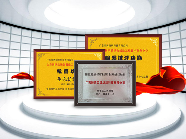 必一·运动(B-Sports)纺织精益求精，获得多项荣誉认证