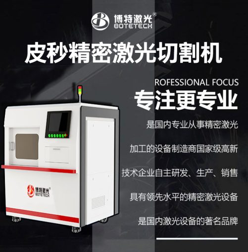 皮秒切割機(jī)可以切不銹鋼嗎？