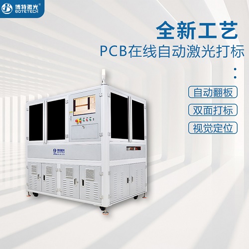 pcb激光打標(biāo)機